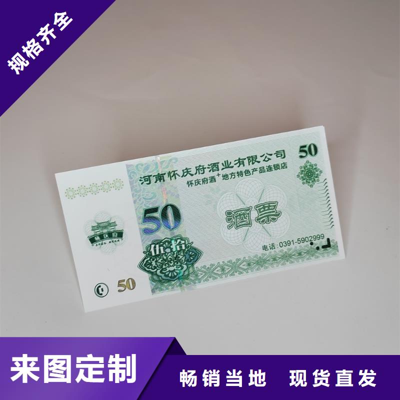 水票防偽印刷廠(chǎng)廠(chǎng)家直發(fā)