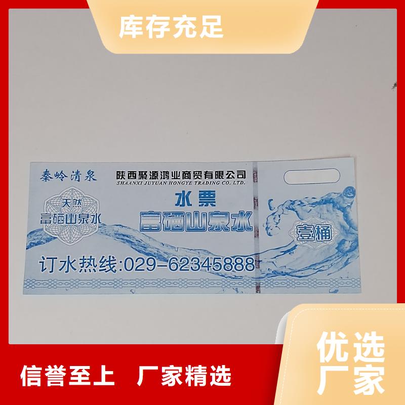 水票-防偽培訓(xùn)源頭廠家量大價優(yōu)