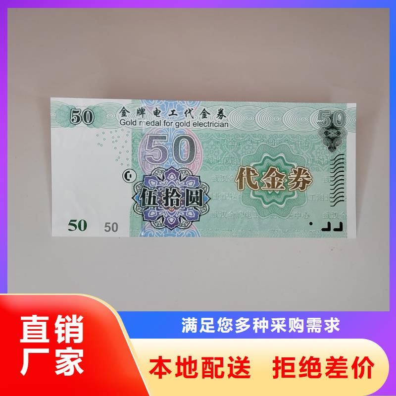 水票防偽培訓優(yōu)質(zhì)貨源