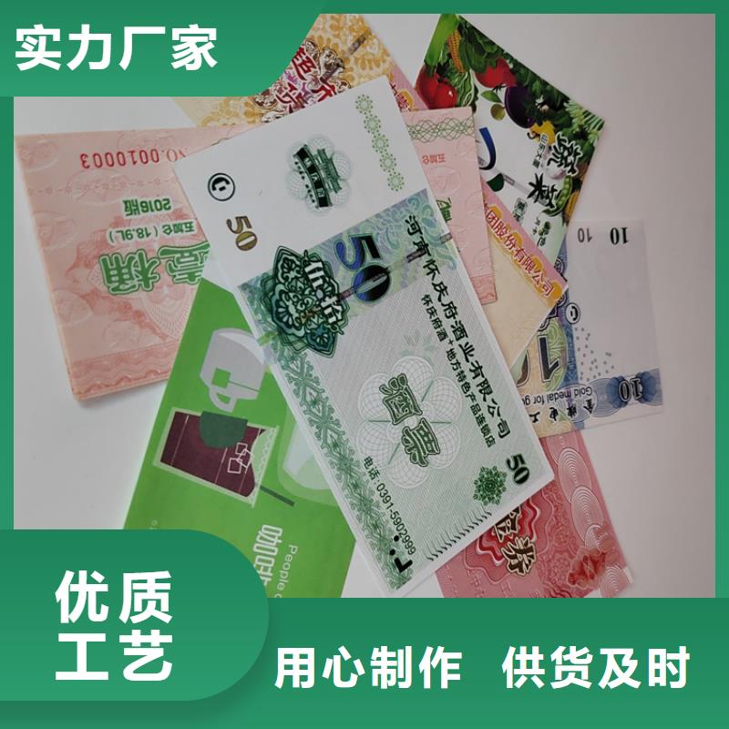 水票防偽培訓(xùn)制作印刷廠客戶滿意度高