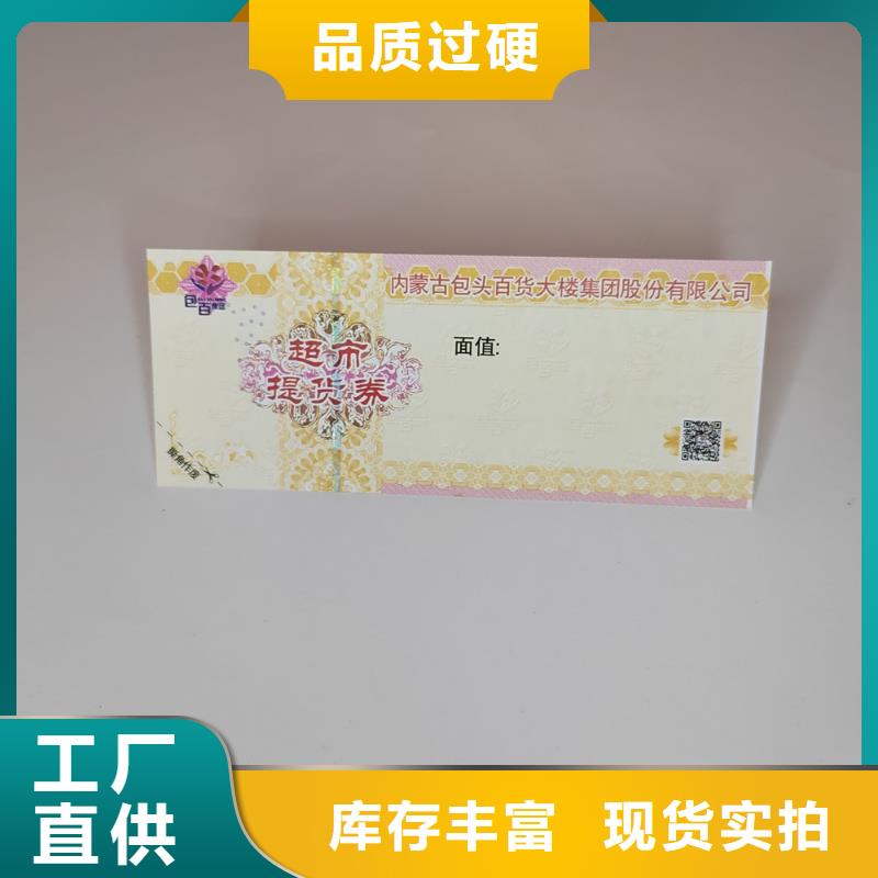 水票_防偽資格制作設(shè)計(jì)印刷廠實(shí)力優(yōu)品