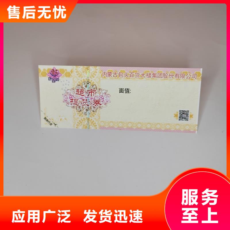 水票-防伪会员证印刷厂家用心制作