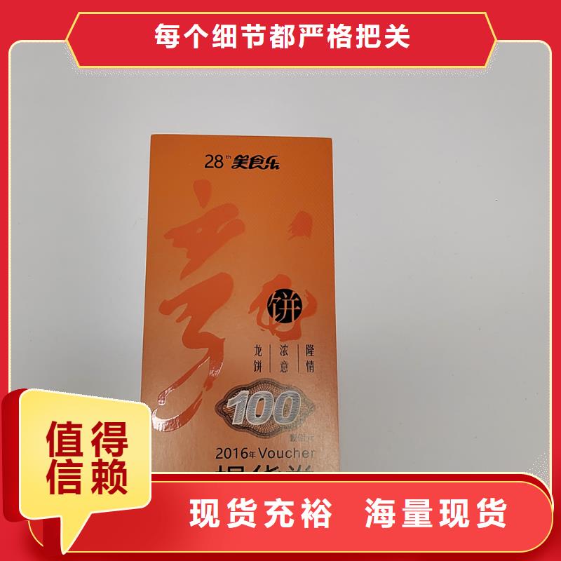 水票防偽水票印刷制做品類齊全