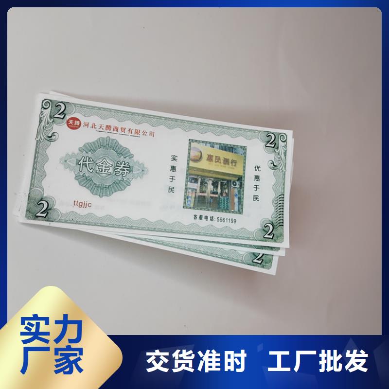 萬寧市超市現(xiàn)金券印刷廠_提貨卡廠家_