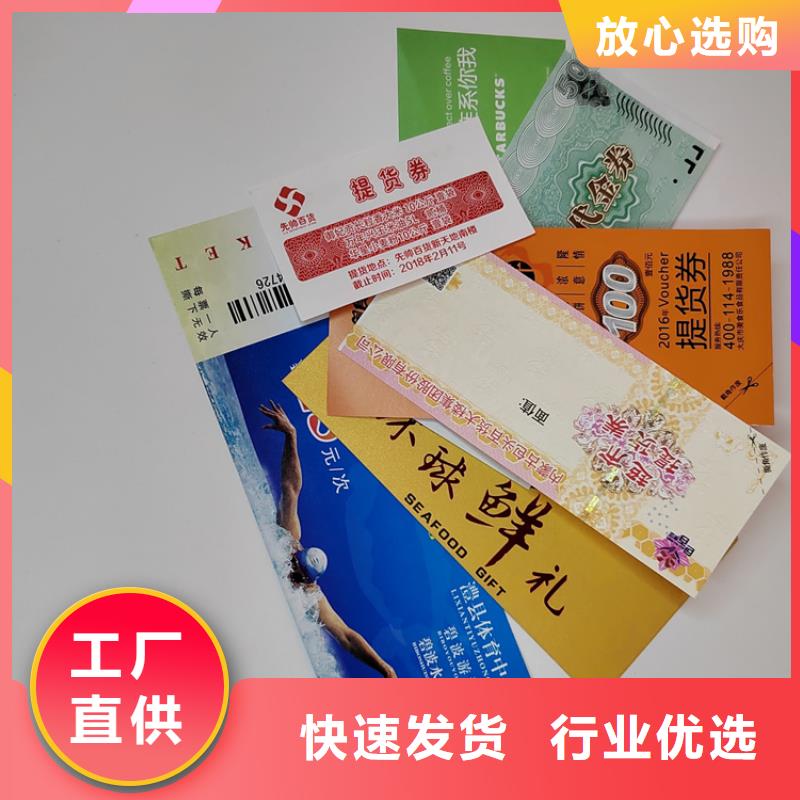 水票防伪培训从源头保证品质