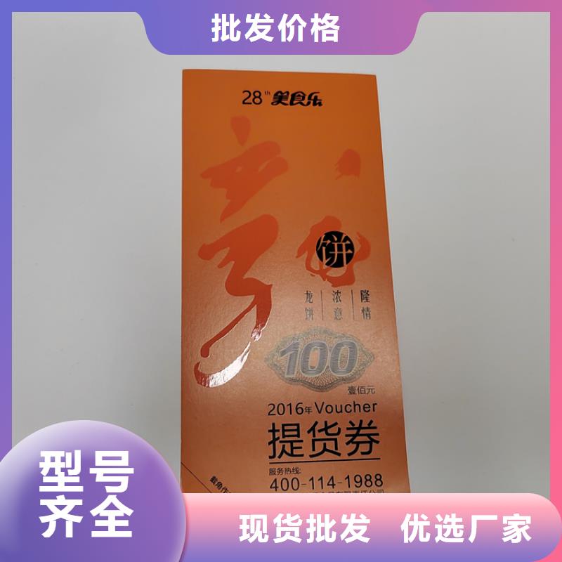 水票防伪水票印刷制做品类齐全