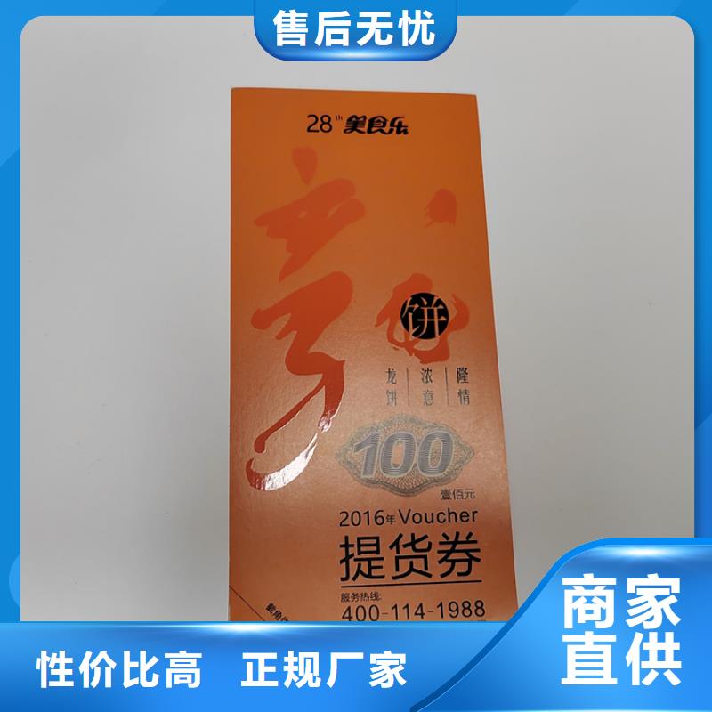 水票,防偽印刷廠現(xiàn)貨批發(fā)