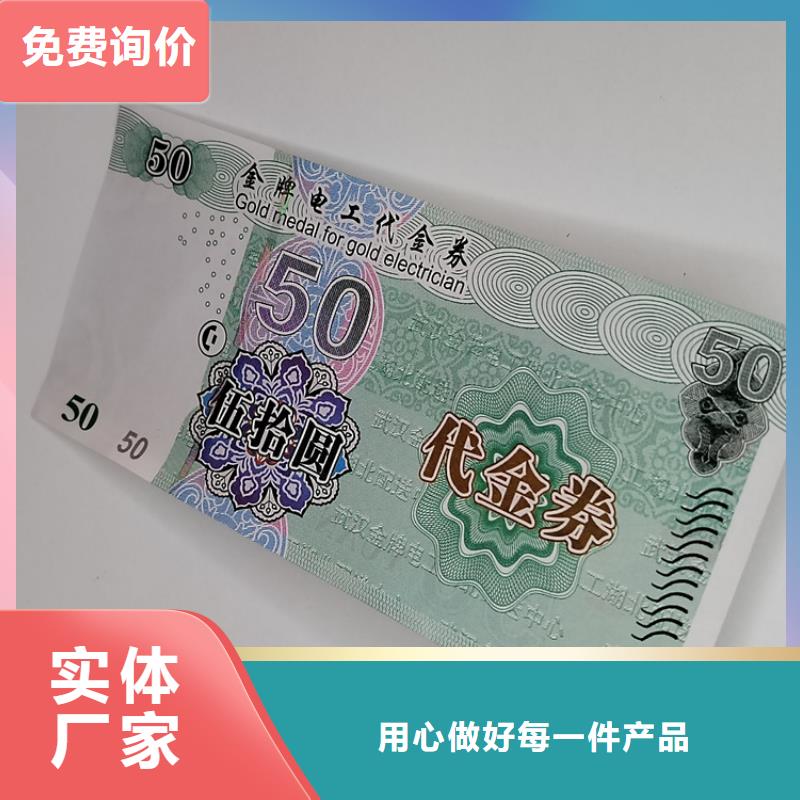 水票合格印刷嚴(yán)格把關(guān)質(zhì)量放心