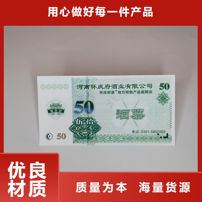 水票防伪培训优质货源