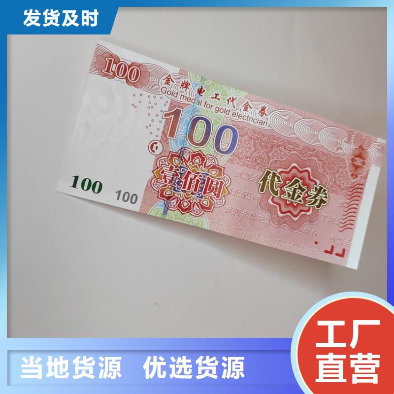 水票-防伪会员证印刷厂家用心制作