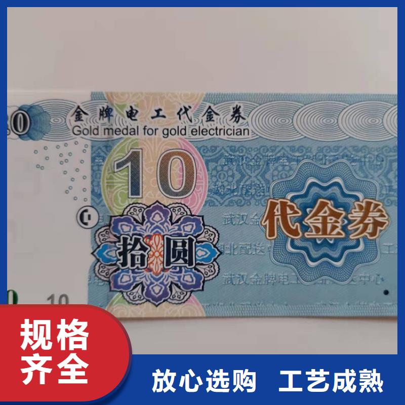 餐飲消費(fèi)劵印刷廠家提貨券印刷廠家XRG