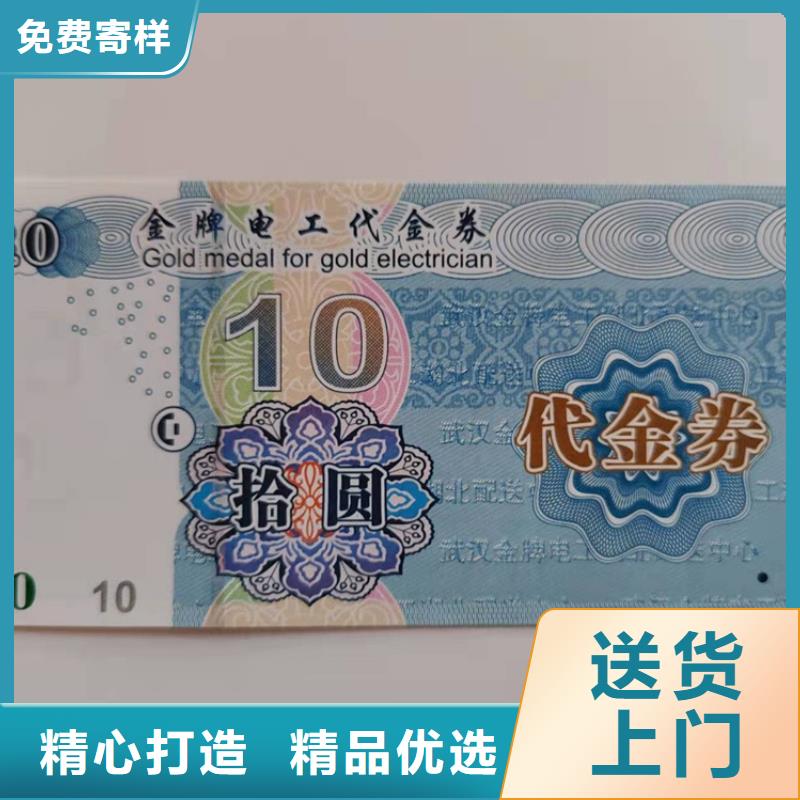 水票防偽等級印刷廠交貨準時
