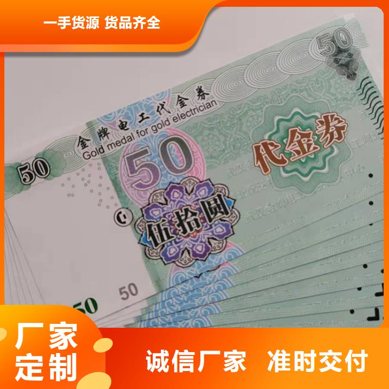 水票防偽水票印刷制做品類齊全