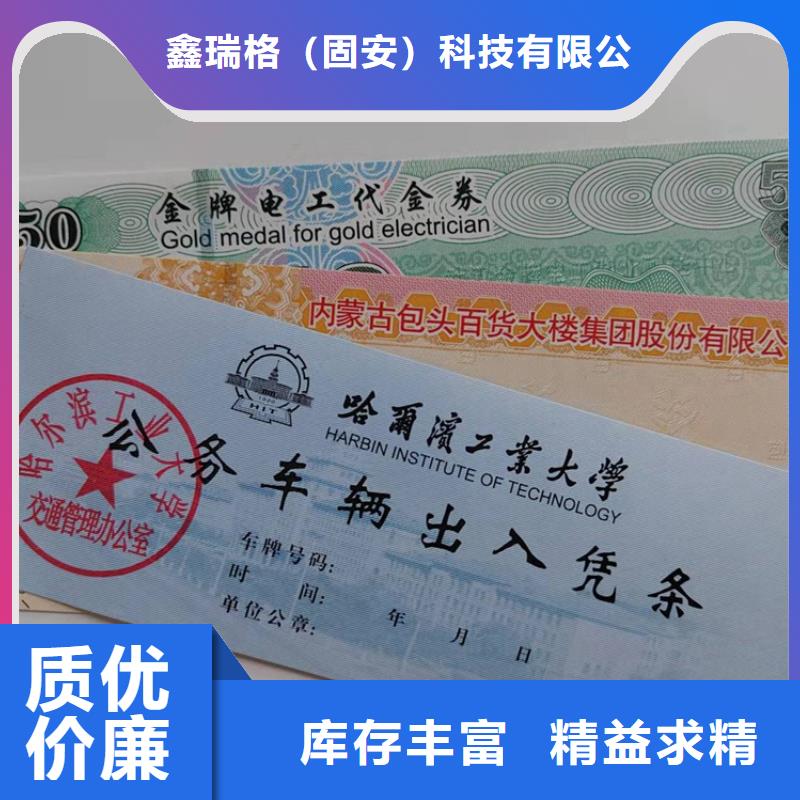 水票防偽培訓(xùn)廠家大量現(xiàn)貨