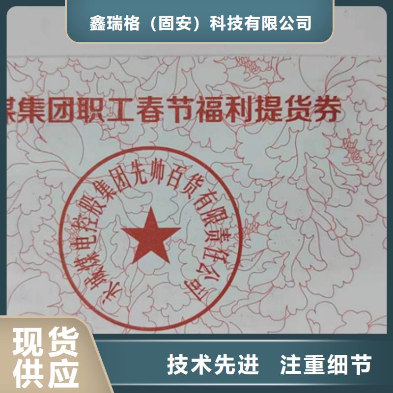 水票防偽水票印刷制做品類齊全