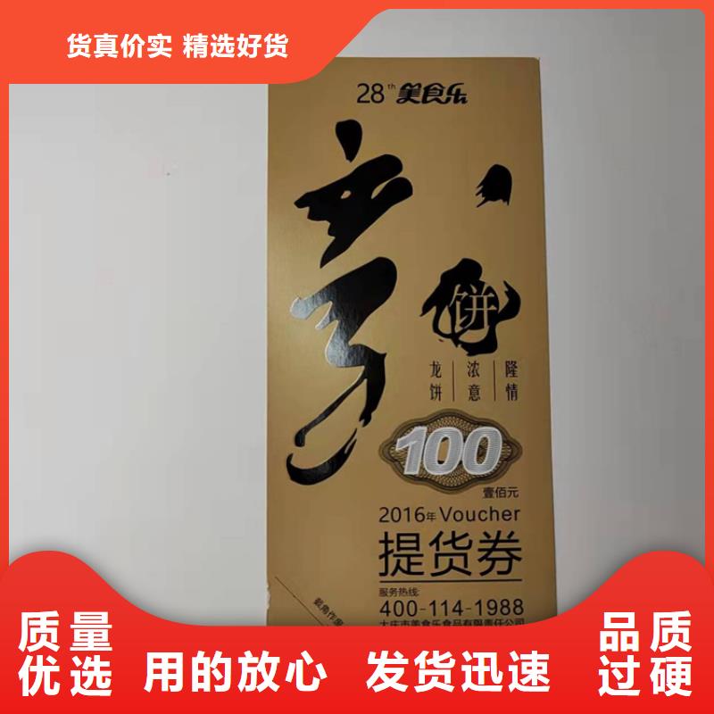 水票合格印刷嚴(yán)格把關(guān)質(zhì)量放心