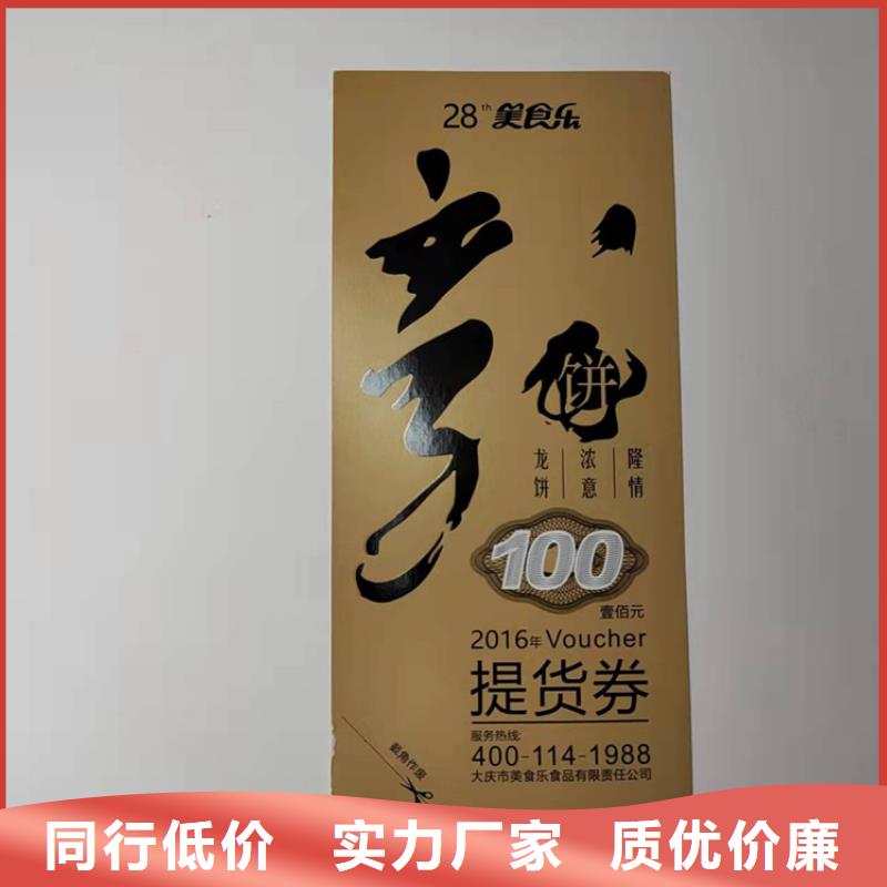 水票-防偽會員證印刷廠家用心制作