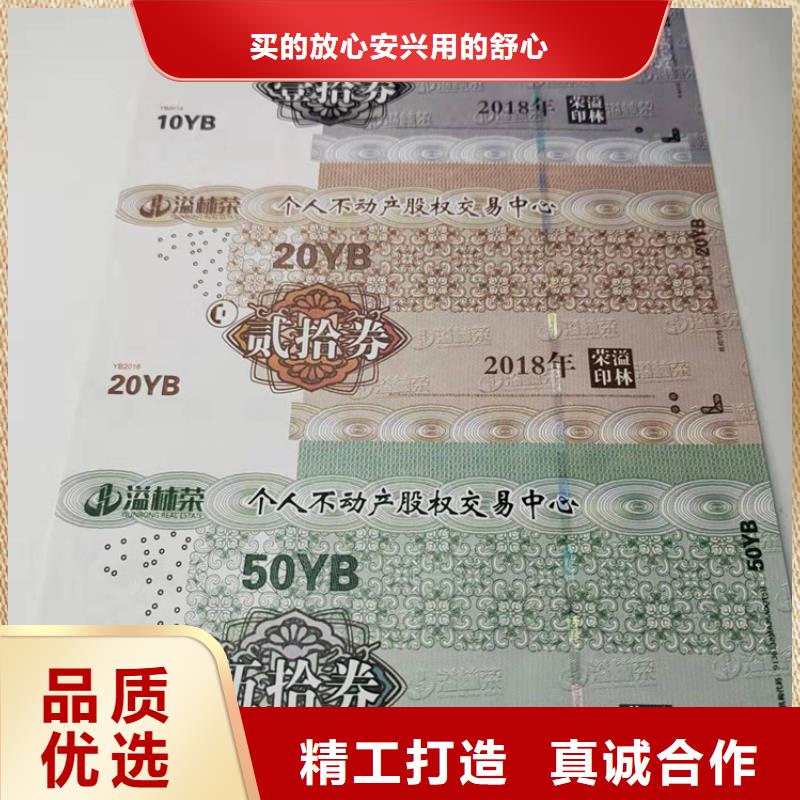 水票防伪水票印刷制做品类齐全