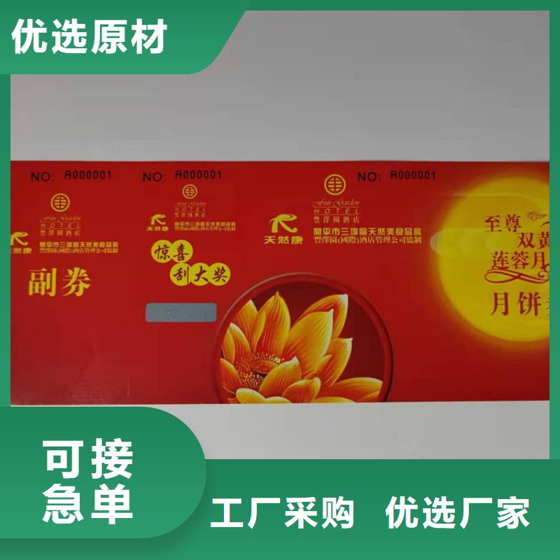 水票合格印刷嚴(yán)格把關(guān)質(zhì)量放心