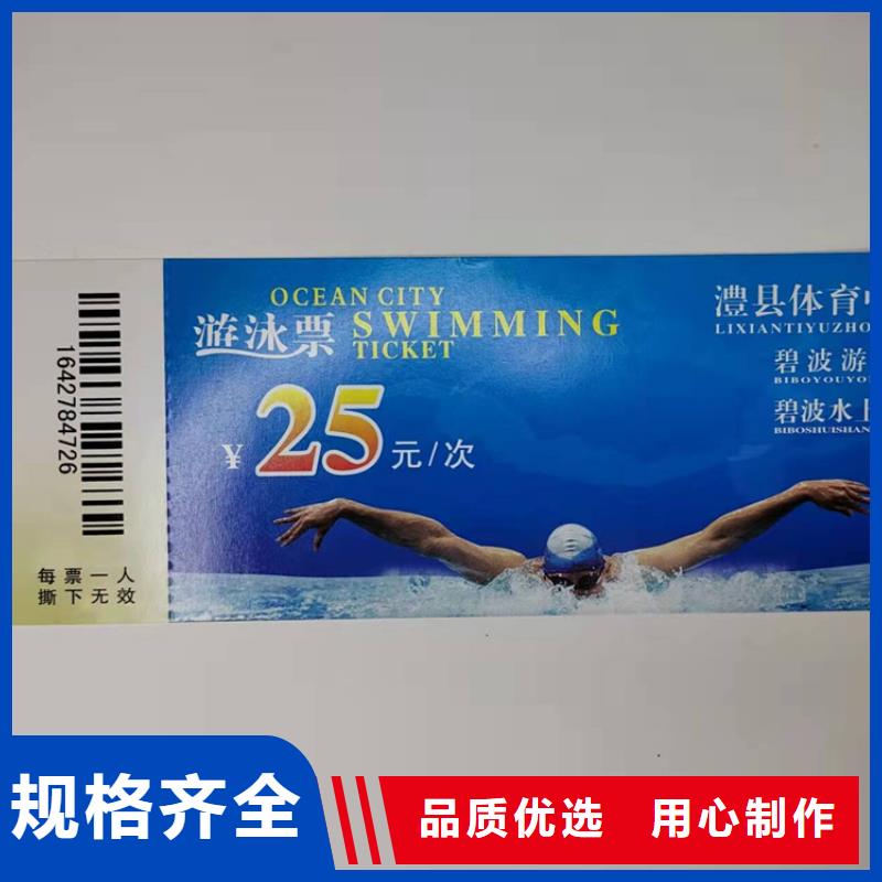 水票-防伪培训源头厂家量大价优