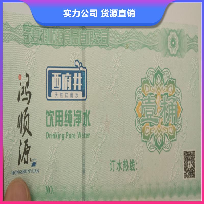 水票-防伪会员证印刷厂家用心制作