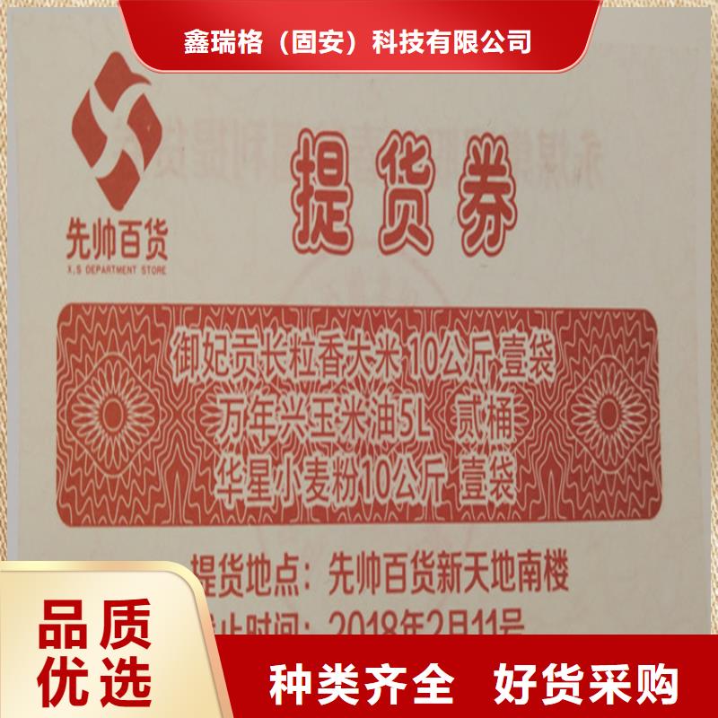 水票防偽等級印刷廠交貨準時