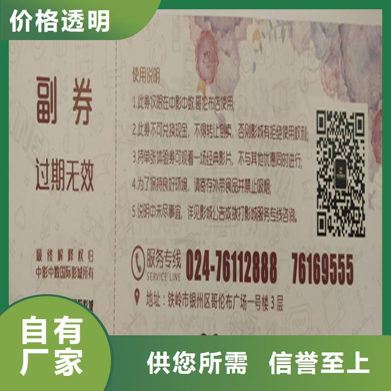 水票,防偽培訓把實惠留給您