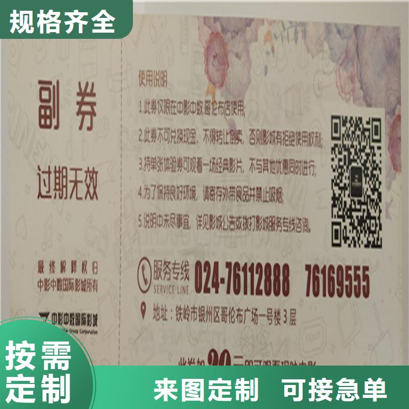 餐飲消費(fèi)劵印刷廠家提貨券印刷廠家XRG