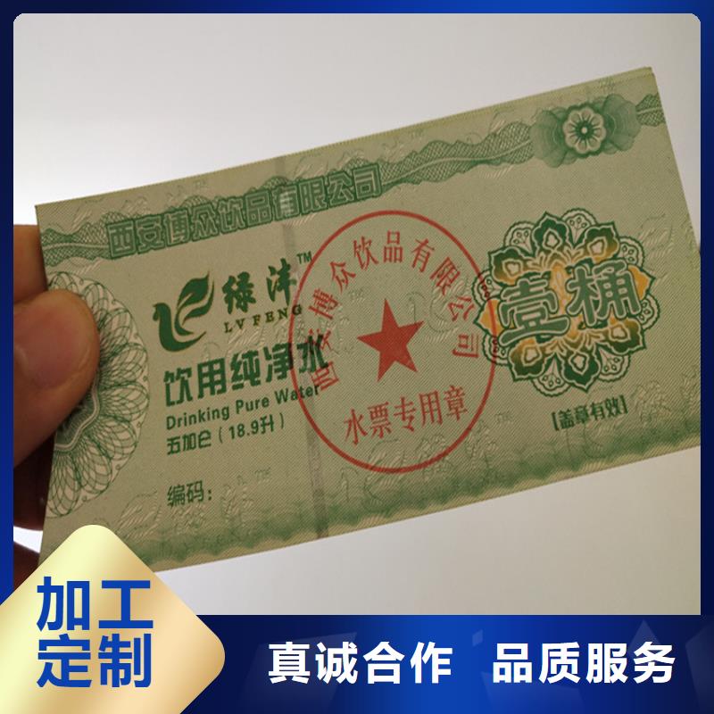 水票防偽等級印刷廠交貨準時