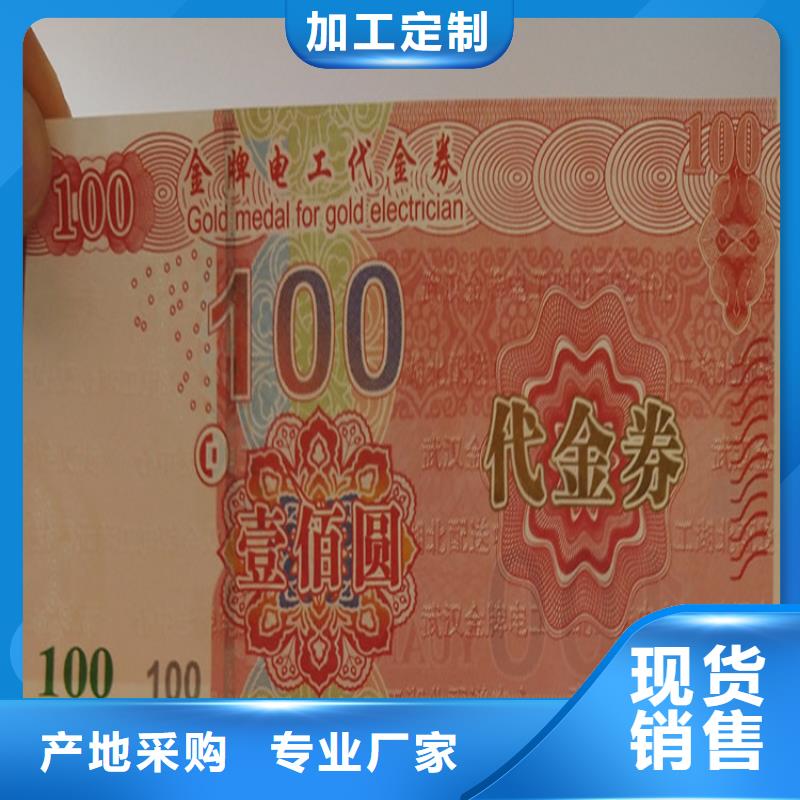 水票-防伪会员证印刷厂家用心制作