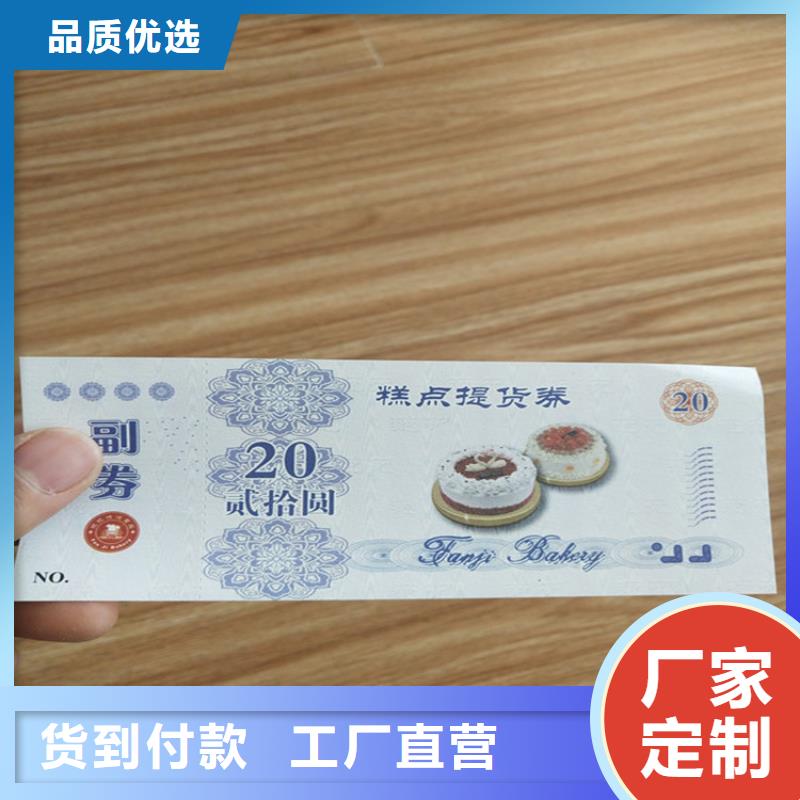 萬寧市超市現(xiàn)金券印刷廠_提貨卡廠家_