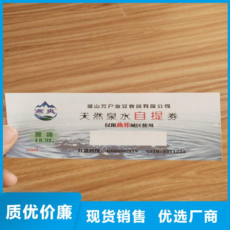 水票防伪培训制作印刷厂客户满意度高