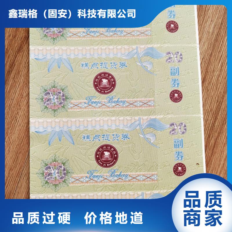 水票防偽培訓(xùn)優(yōu)質(zhì)貨源