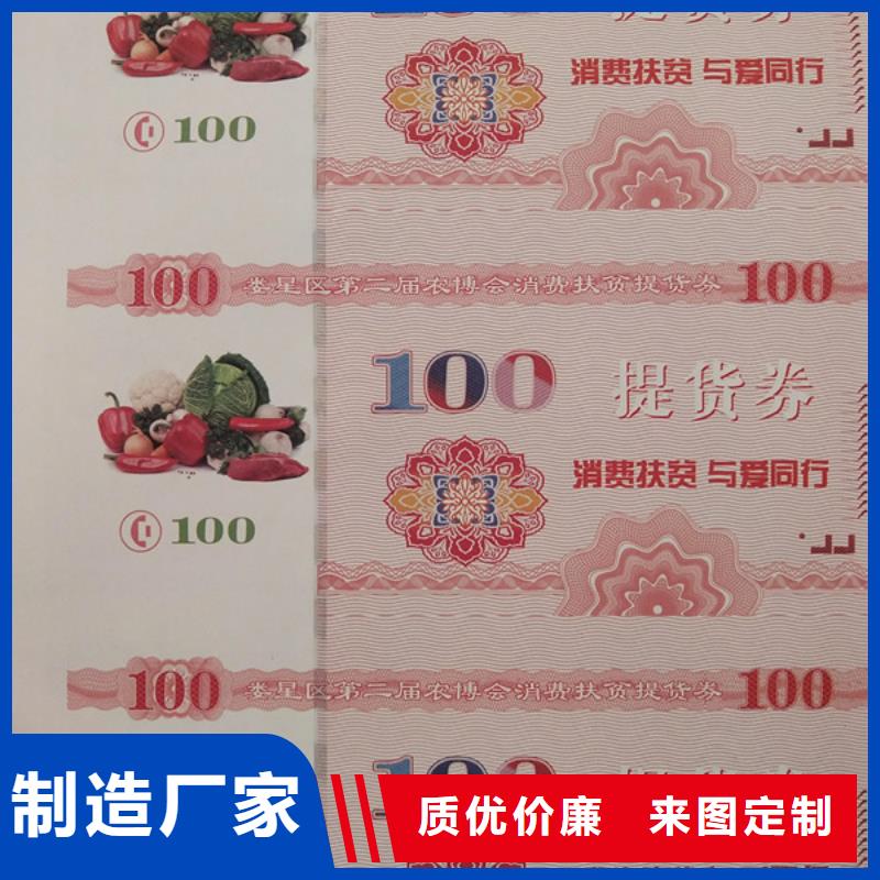 餐飲消費(fèi)劵印刷廠家提貨券印刷廠家XRG