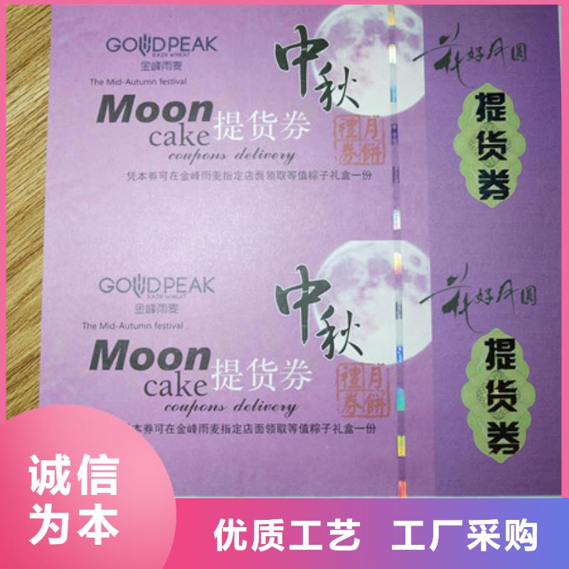 水票防伪水票印刷制做品类齐全