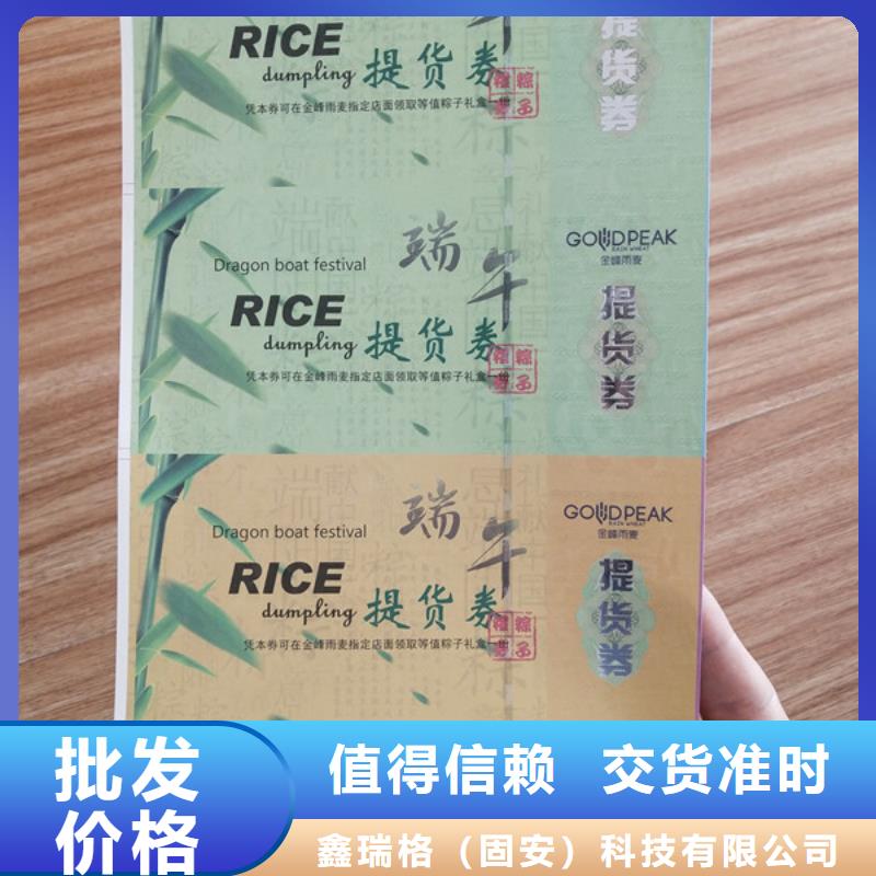 水票-防偽培訓(xùn)源頭廠家量大價優(yōu)