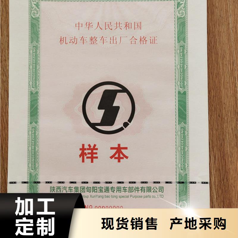 机动车合格证工作证制作印刷按需设计