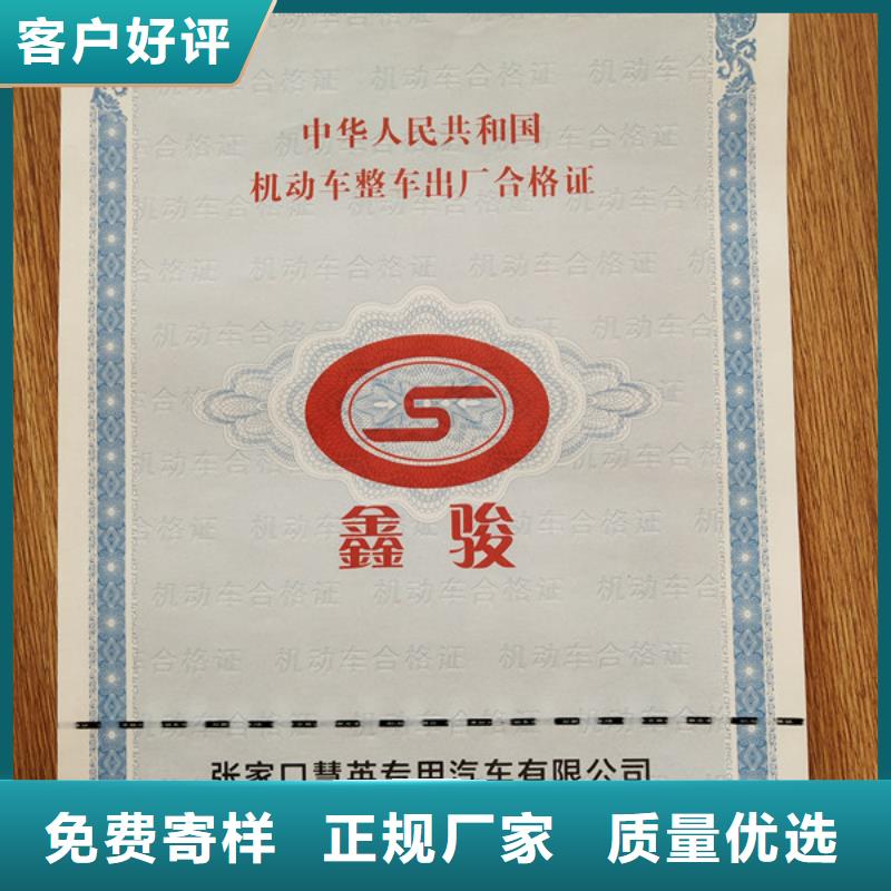 机动车合格证工作证制作印刷按需设计