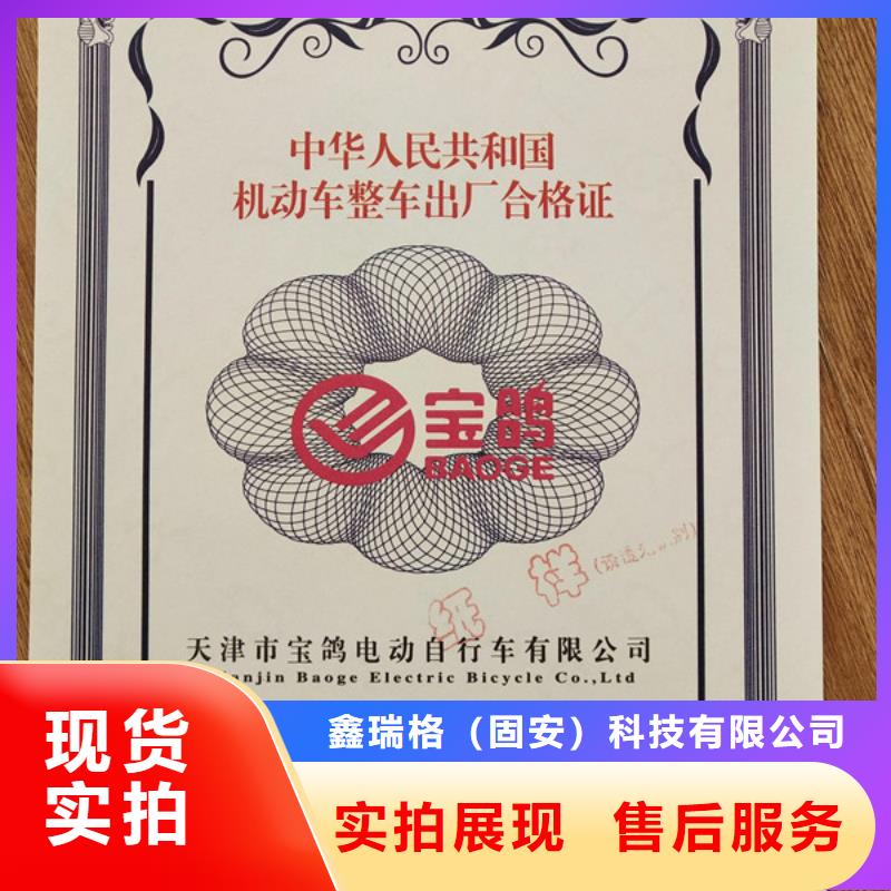 机动车合格证防伪培训品质值得信赖