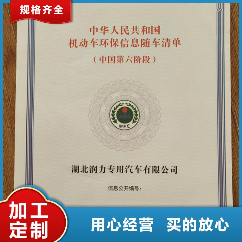 机动车合格证工作证制作印刷按需设计