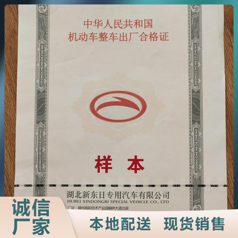 機動車合格證-新版營業(yè)執(zhí)照印刷廠設(shè)計制作多年廠家可靠