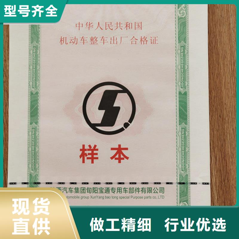 机动车合格证北京印刷厂服务周到