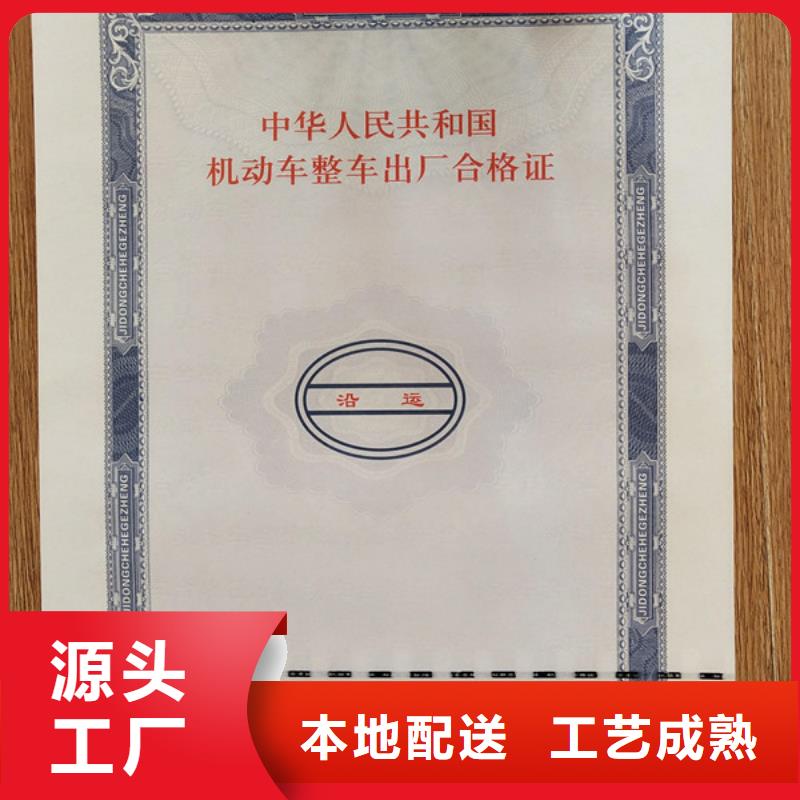 機(jī)動(dòng)車合格證-防偽收藏印刷海量貨源