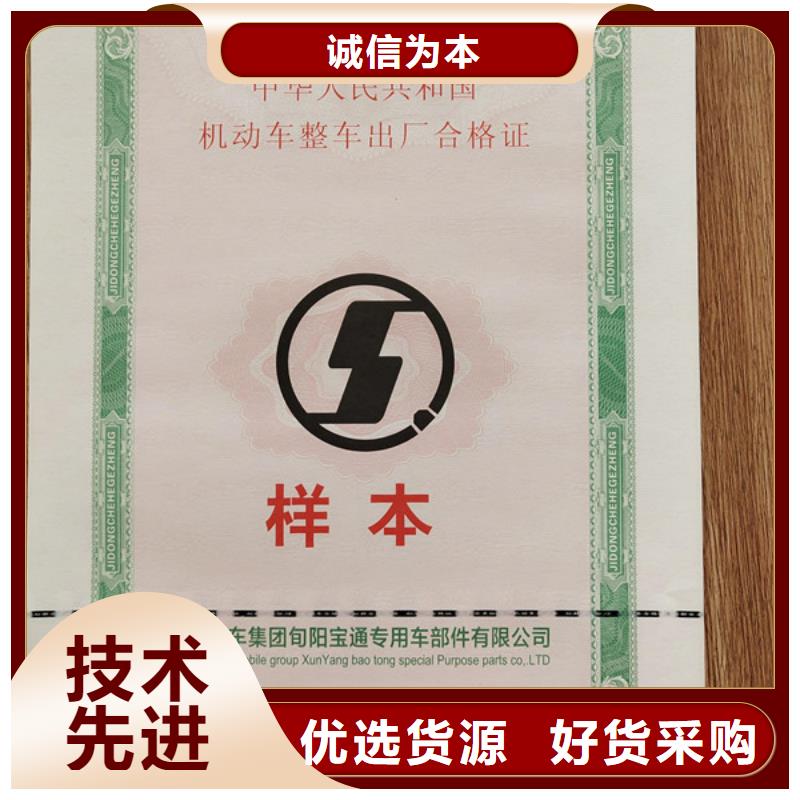 機動車合格證-新版營業(yè)執(zhí)照印刷廠設(shè)計制作多年廠家可靠