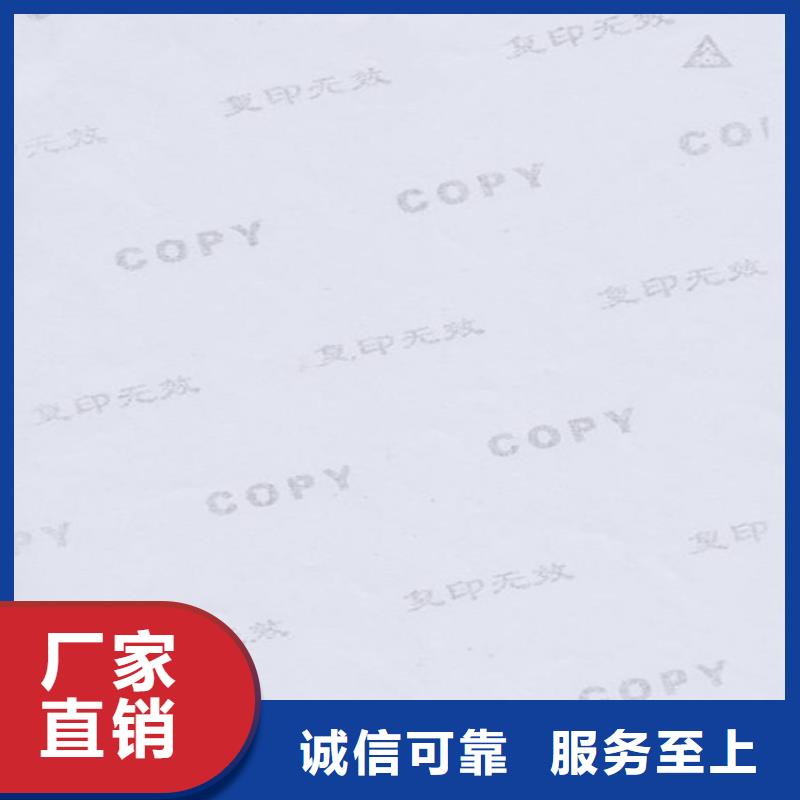 底纹纸张-防伪培训制作印刷厂就近发货