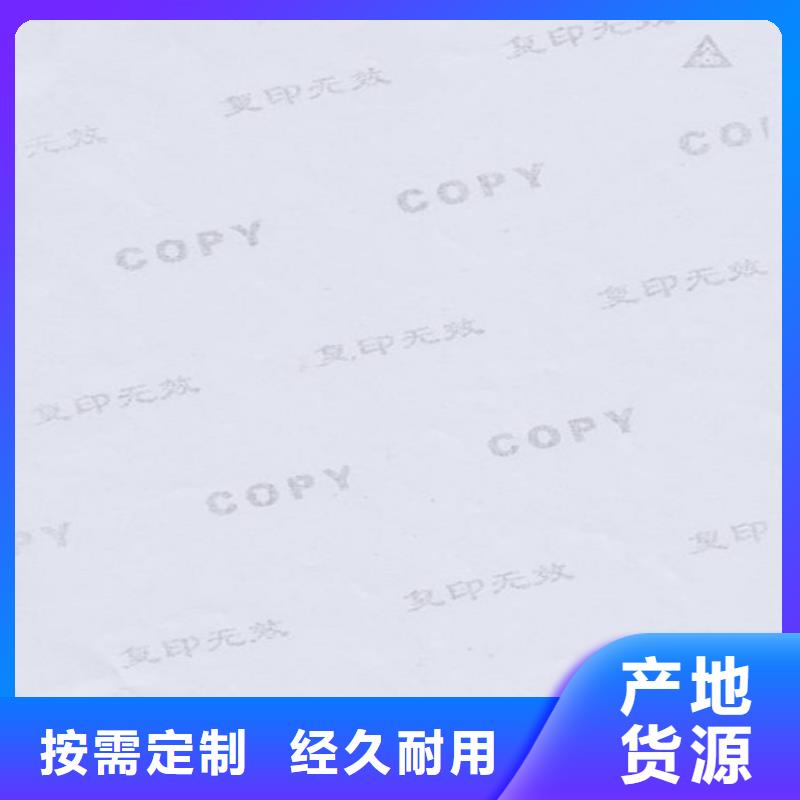 底纹纸张防伪印刷厂源头工厂量大优惠