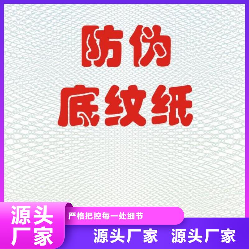 底纹纸张工作证制作主推产品