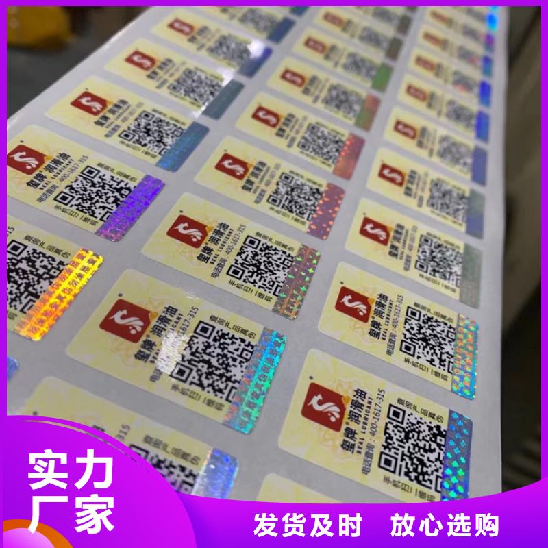 標簽防偽培訓制作印刷廠廠家新品