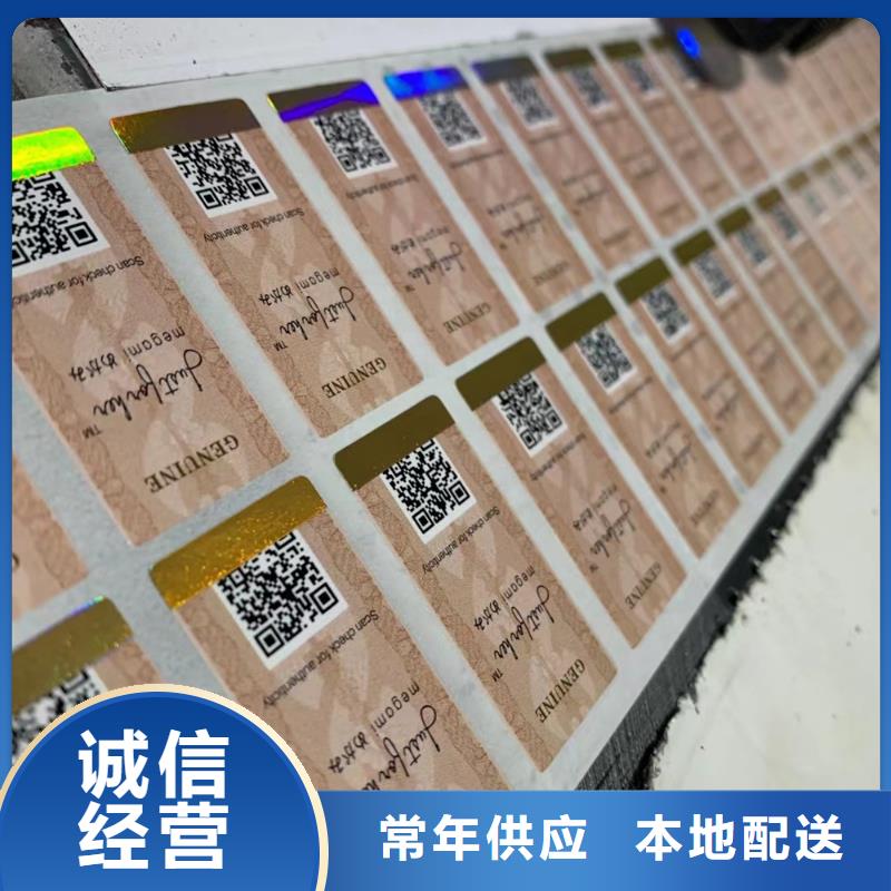 標簽防偽培訓制作印刷廠廠家新品