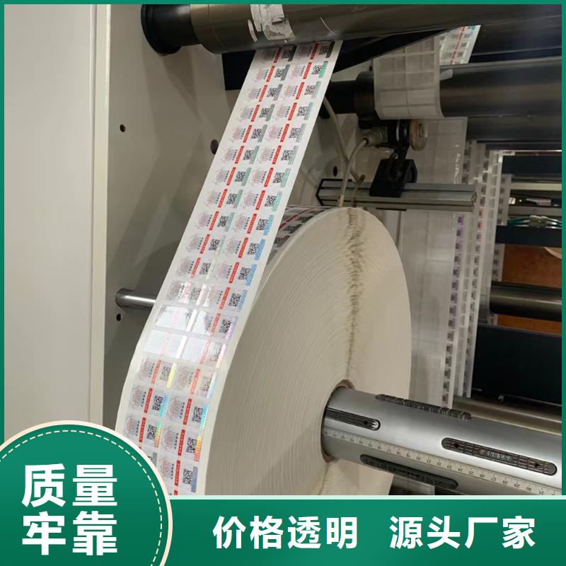 标签-防伪培训把实惠留给您
